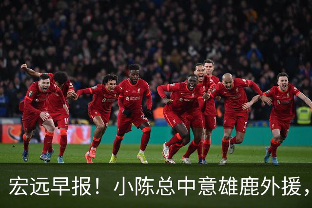 宏远早报！小陈总中意雄鹿外援，首钢辟谣租借赵睿回广东，09小将狂轰32+17！