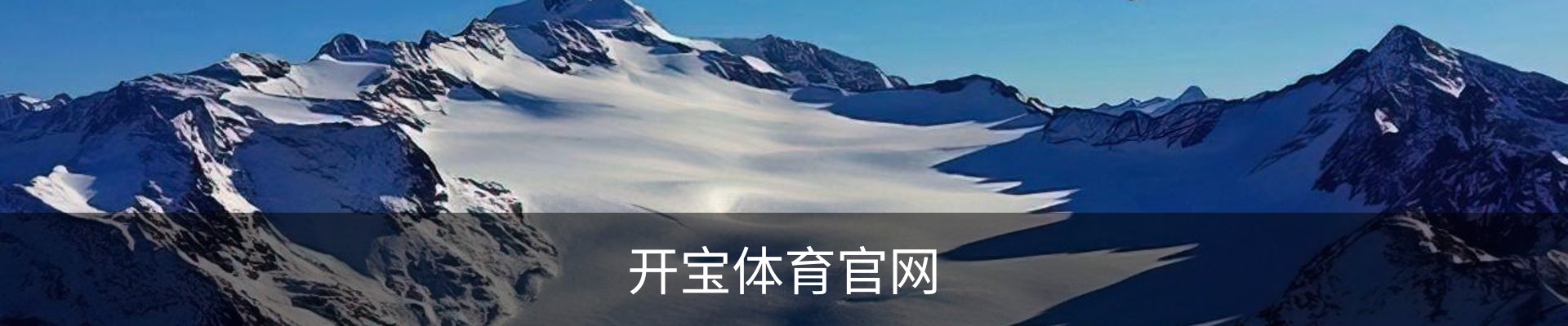 开宝体育· (中国)官方网站